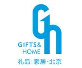2026第54届中国北京国际礼品、赠品及家庭用品展览会