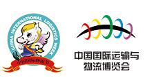 2026第二十三届中国国际运输与物流博览会