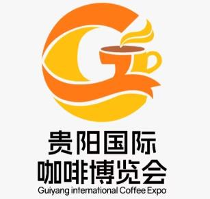 2026贵阳国际咖啡博览会