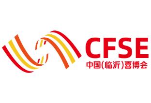 2026中国(临沂)第16届婚庆用品、喜庆年饰博览会暨糖果伴手礼交易会