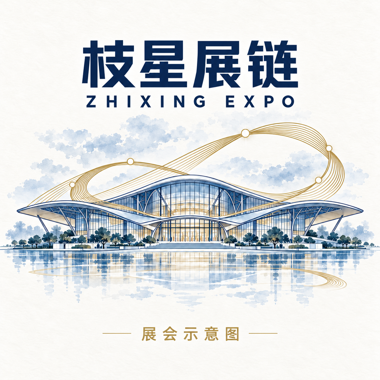 枝星展链展会示意插画
