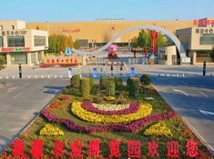 新疆农业博览园