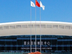 重庆国际博览中心