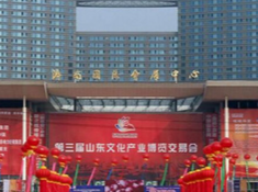 济南国际会展中心