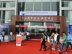 佛山市国际会议展览中心