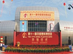 余姚市中塑国际会展中心