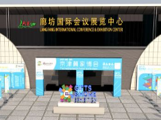 廊坊国际会议展览中心