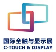 2026深圳国际全触与显示展(2026深圳全触展)